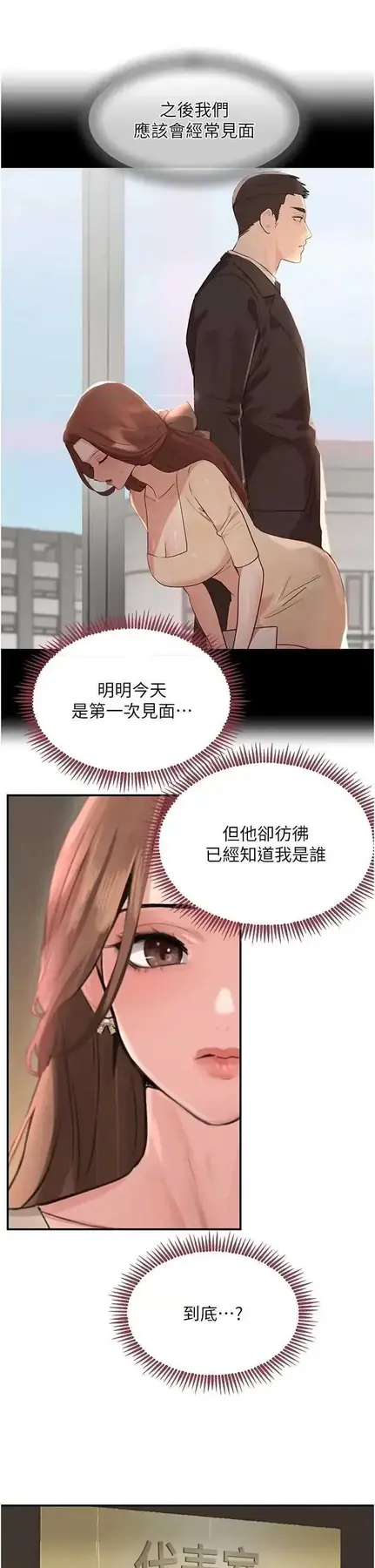 第31话  在办公室让秘书服务_黑道千金