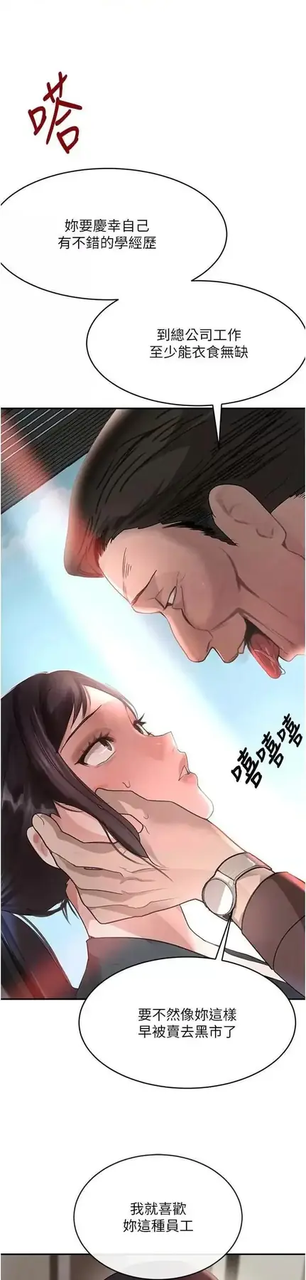 第31话  在办公室让秘书服务_黑道千金