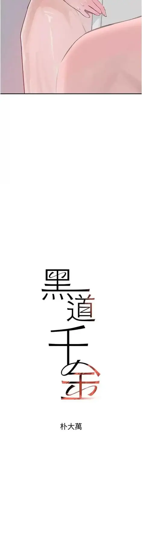 第30话  浴室热气下激烈交合_黑道千金