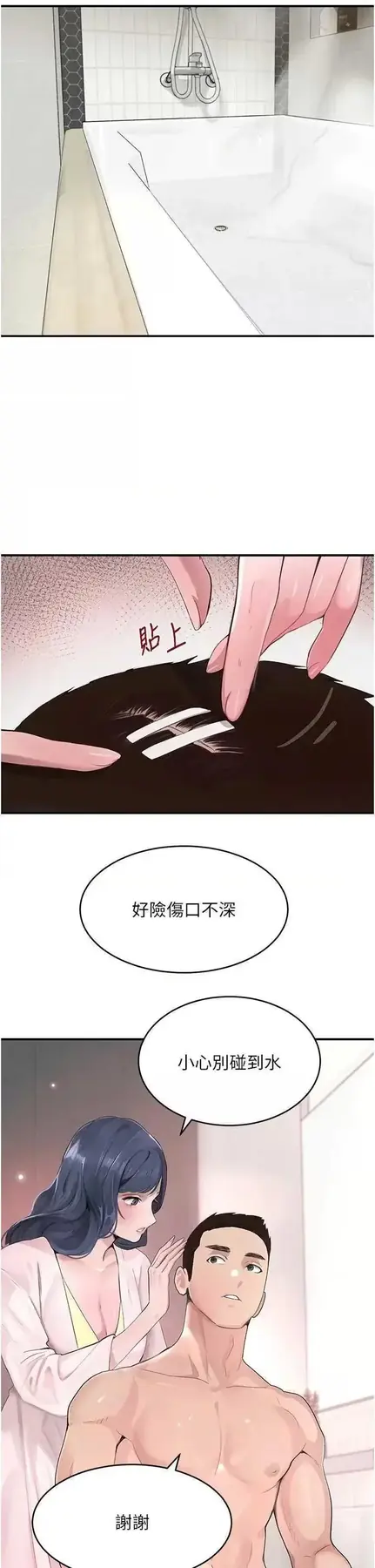 第30话  浴室热气下激烈交合_黑道千金