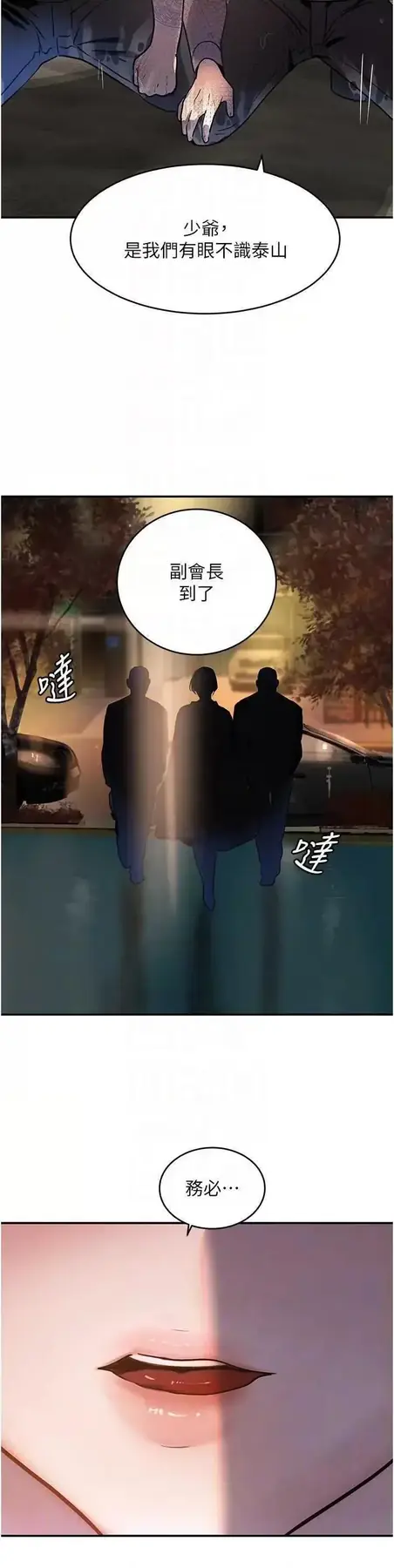 第29话  神祕巨乳妹突袭战局_黑道千金