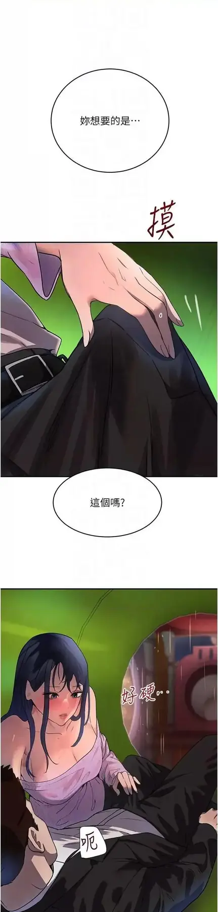 第28话  跟妹妹在公园野战_黑道千金