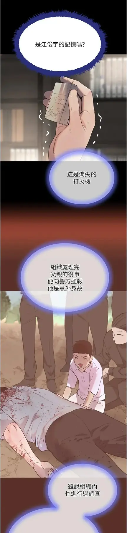 第27话  在雨中情不自禁_黑道千金