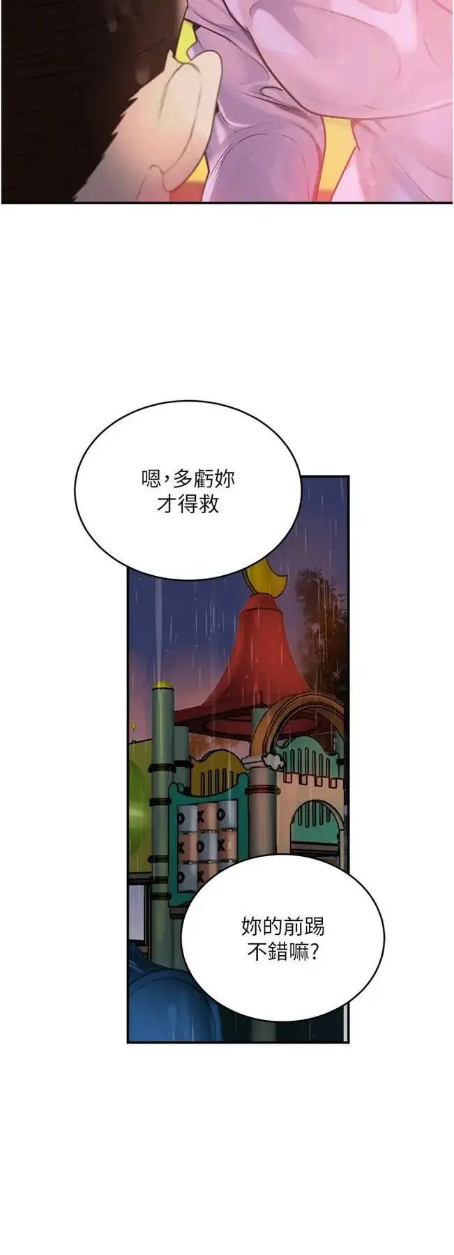 第27话  在雨中情不自禁_黑道千金