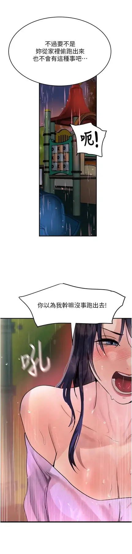 第27话  在雨中情不自禁_黑道千金
