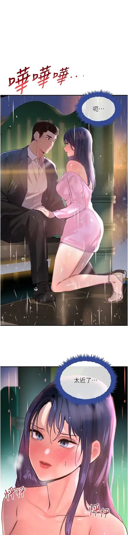 第27话  在雨中情不自禁_黑道千金
