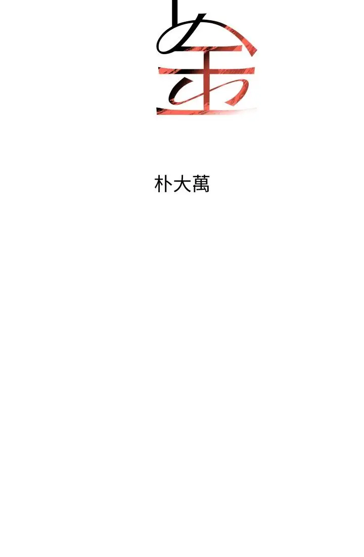 第25话  用身体结下淫盟_黑道千金