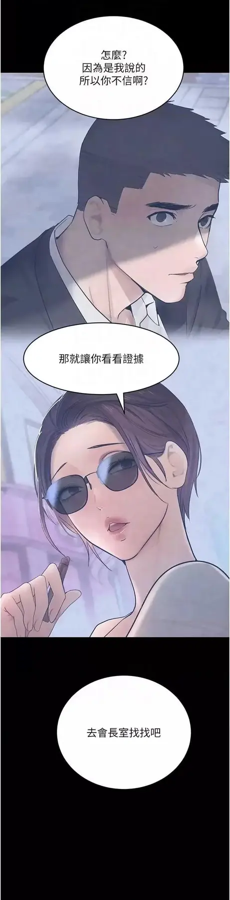 第24话  「性」情大变的乖乖男!_黑道千金