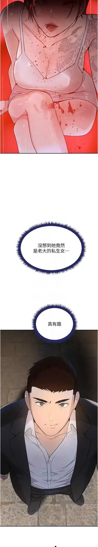 第23话  江湖偶遇旧砲友_黑道千金