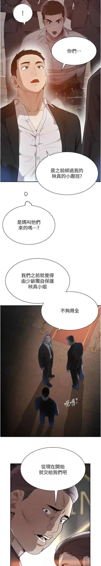 第23话  江湖偶遇旧砲友_黑道千金
