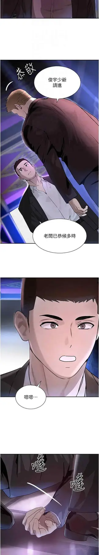 第23话  江湖偶遇旧砲友_黑道千金