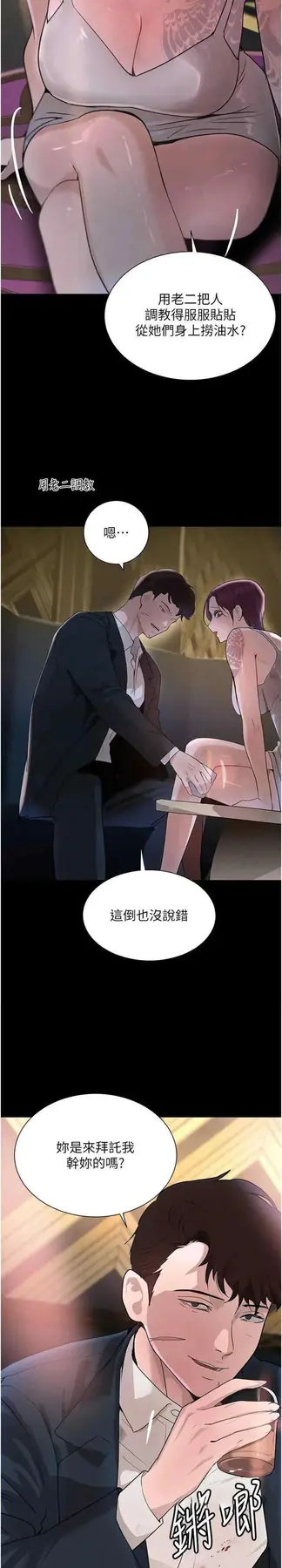 第23话  江湖偶遇旧砲友_黑道千金