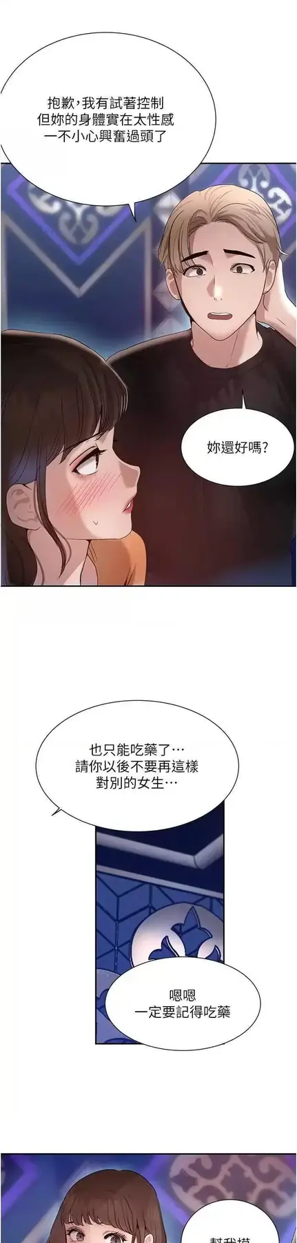 第21话  早洩的帅哥?我可以♥_黑道千金