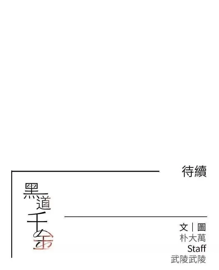 第21话  早洩的帅哥?我可以♥_黑道千金