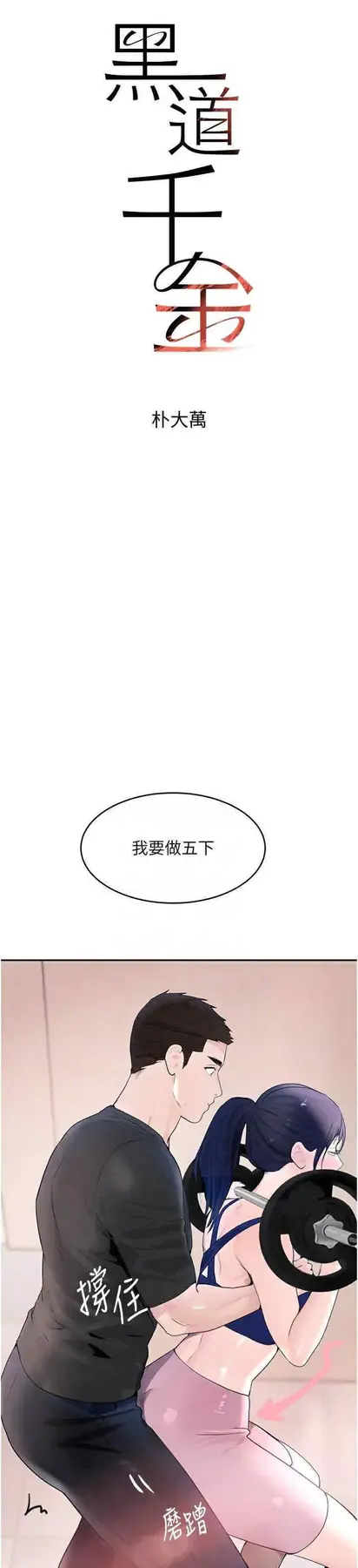 第18话  用手怀念被顶的感觉_黑道千金