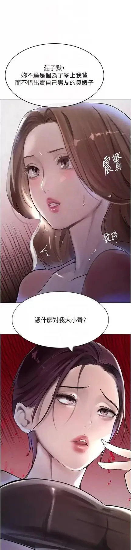 第16话  人人喊插的下女洞_黑道千金