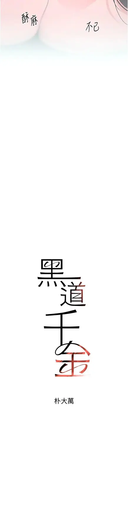 第15话  新猎物闪「尿」登场!_黑道千金