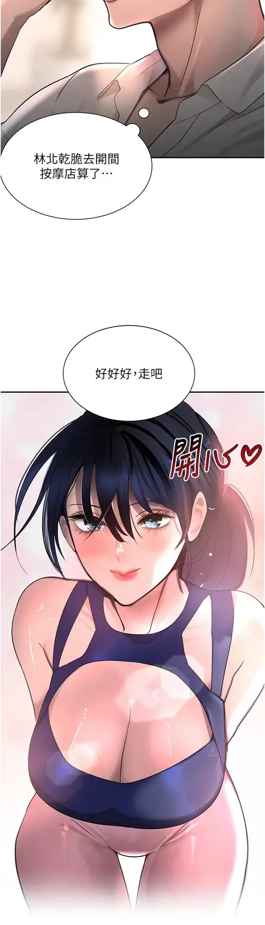 第15话  新猎物闪「尿」登场!_黑道千金