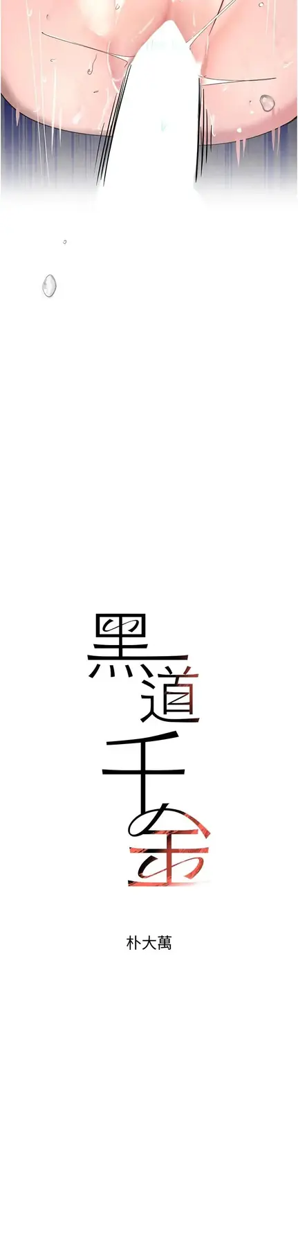 第14话  小腹装满炙热的乱伦痕迹_黑道千金