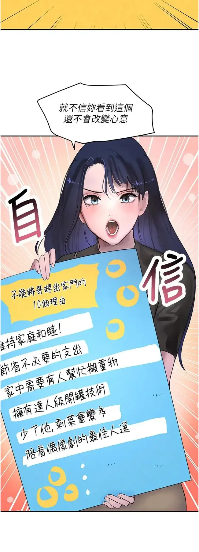 第12话  被老妹绑起来「爱」的教训_黑道千金