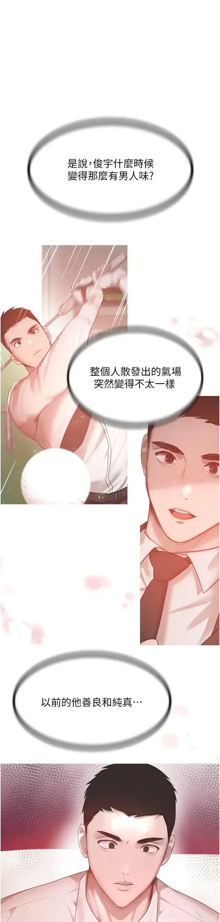 第10话 被大手疏通到一身湿_黑道千金-皮皮兔动漫