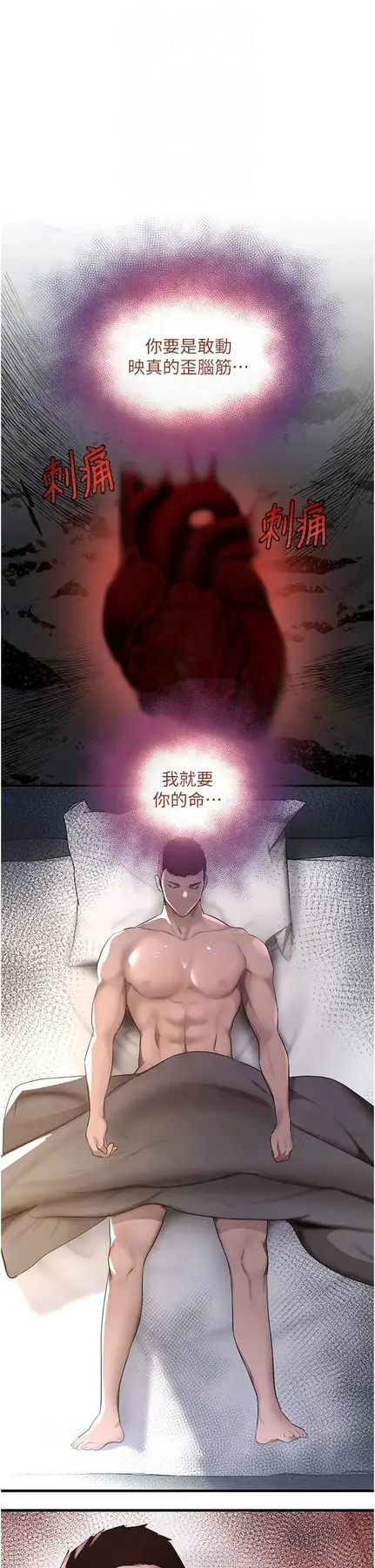 第6话  发情老妹的偷袭_黑道千金