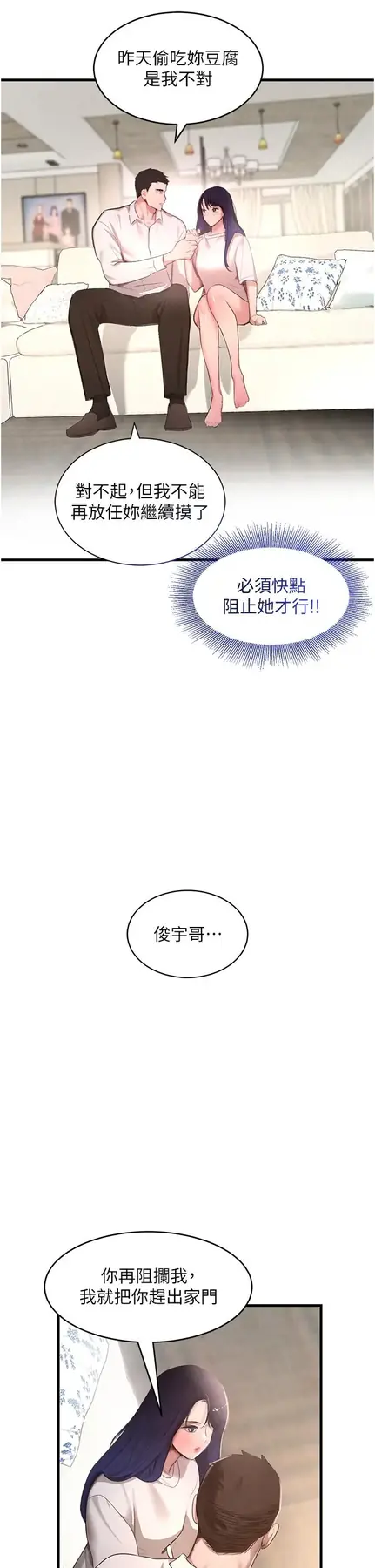 第6话  发情老妹的偷袭_黑道千金