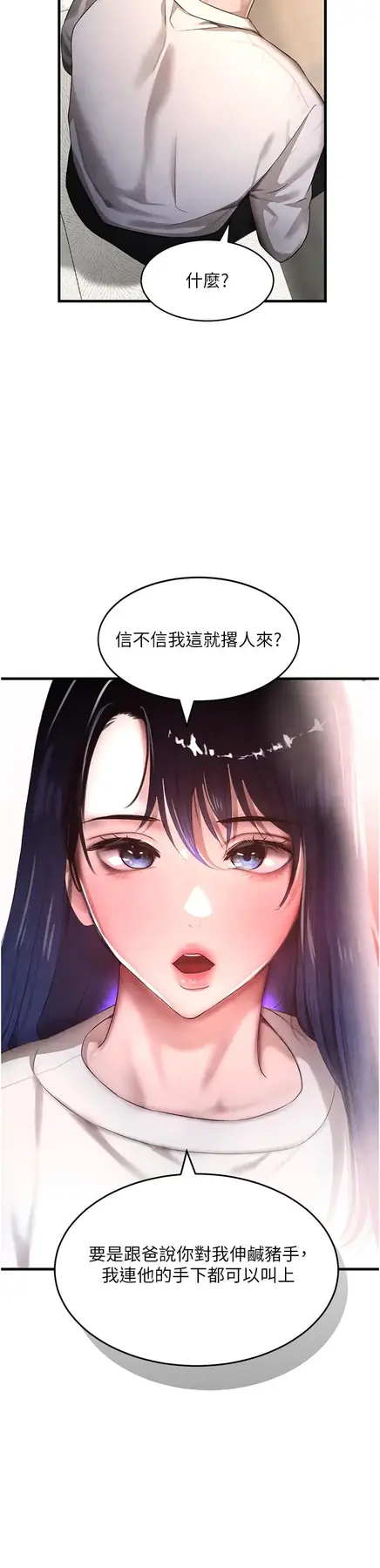第6话  发情老妹的偷袭_黑道千金