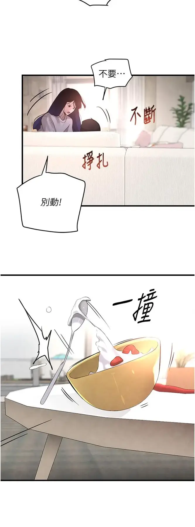 第6话  发情老妹的偷袭_黑道千金