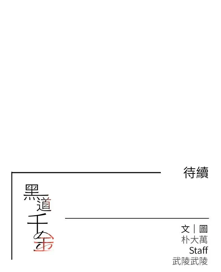 第6话  发情老妹的偷袭_黑道千金