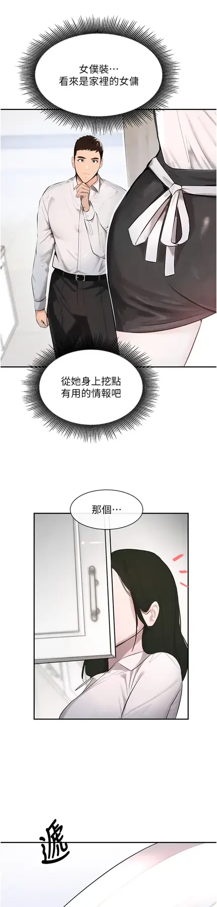 第2话  对女佣伸出「淫」手_黑道千金