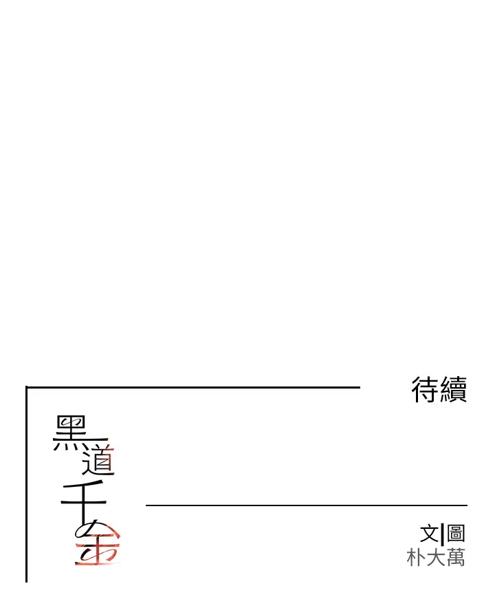 第2话  对女佣伸出「淫」手_黑道千金