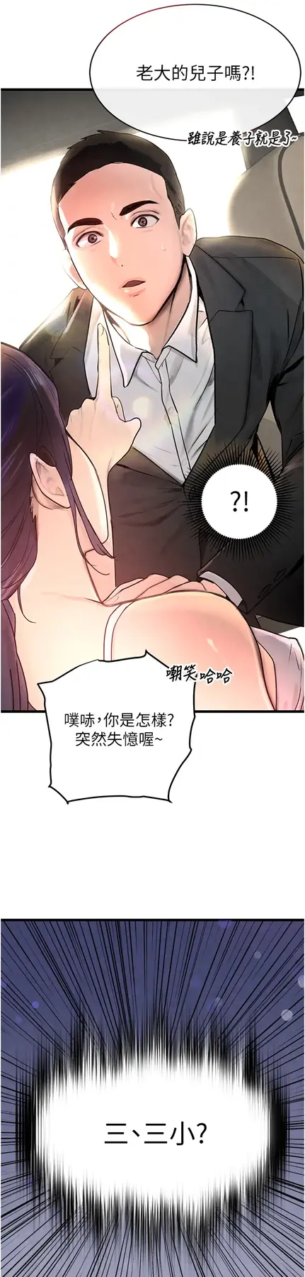 第1话  讨债界炮王的重生_黑道千金