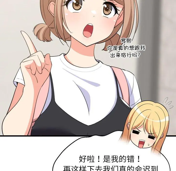 46 难缠姐妹偏要和我同居_难缠姐妹偏要和我同居