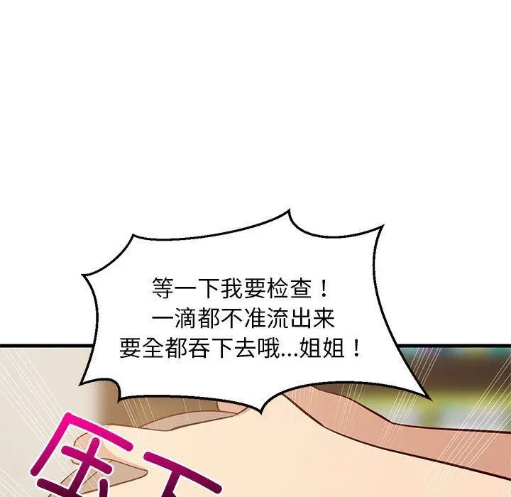45 难缠姐妹偏要和我同居_难缠姐妹偏要和我同居