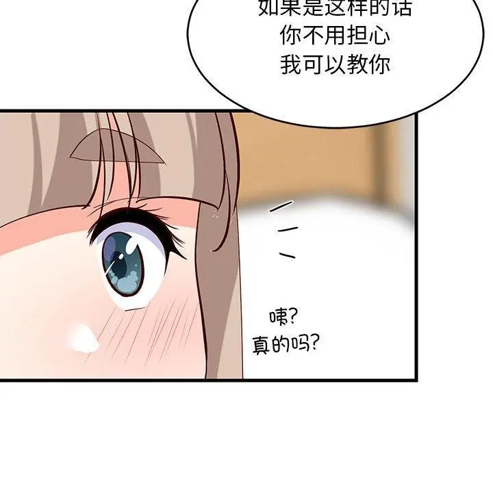 44 难缠姐妹偏要和我同居_难缠姐妹偏要和我同居