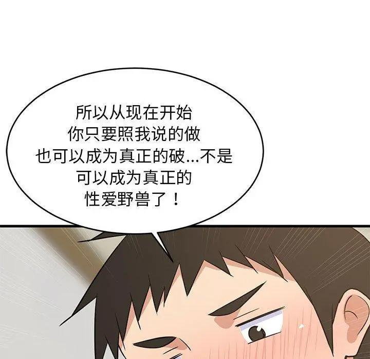 44 难缠姐妹偏要和我同居_难缠姐妹偏要和我同居