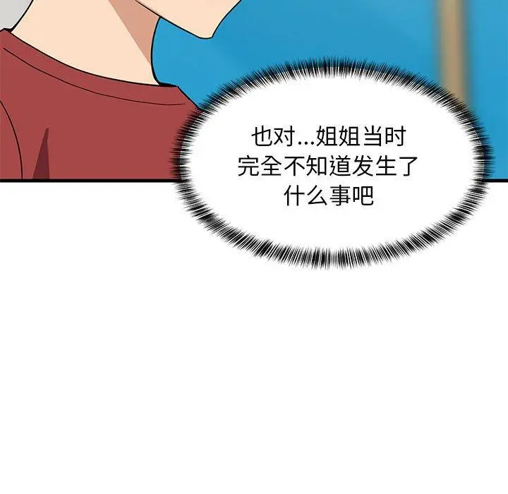 42 难缠姐妹偏要和我同居_难缠姐妹偏要和我同居