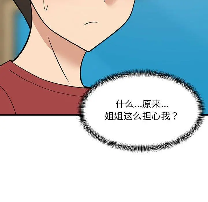 42 难缠姐妹偏要和我同居_难缠姐妹偏要和我同居