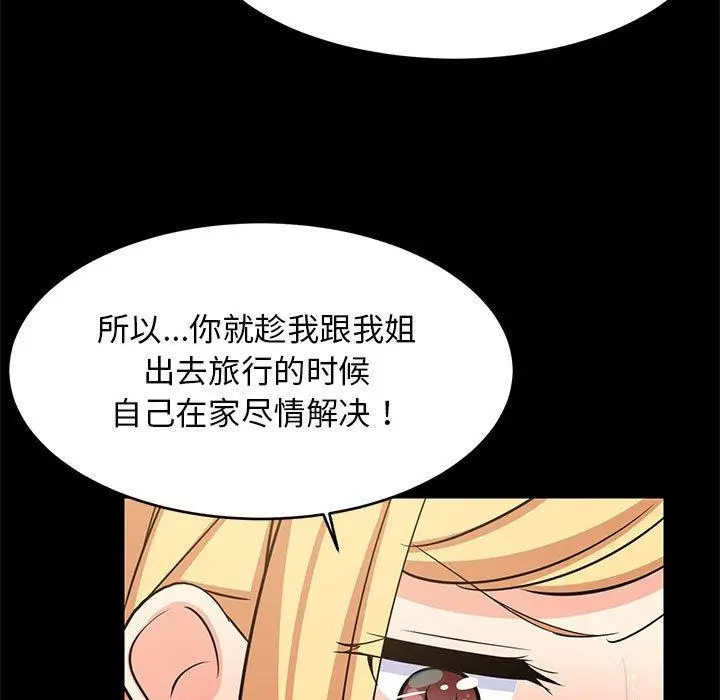 39 难缠姐妹偏要和我同居_难缠姐妹偏要和我同居