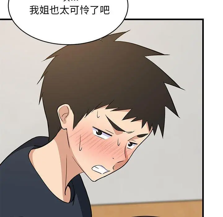 38 难缠姐妹偏要和我同居_难缠姐妹偏要和我同居