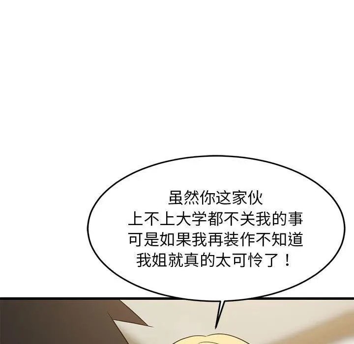 38 难缠姐妹偏要和我同居_难缠姐妹偏要和我同居