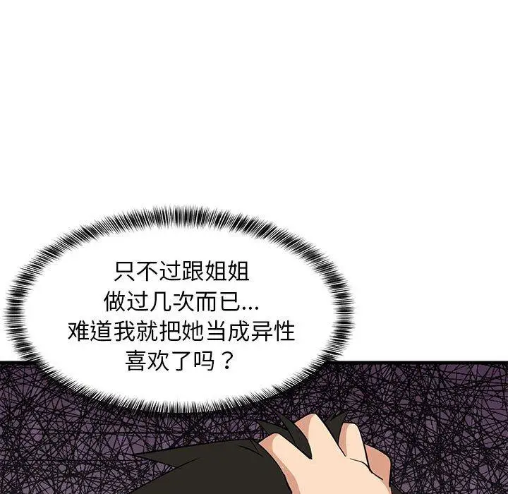 36 难缠姐妹偏要和我同居_难缠姐妹偏要和我同居