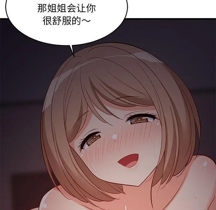 33 难缠姐妹偏要和我同居_难缠姐妹偏要和我同居