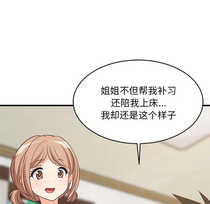 27 难缠姐妹偏要和我同居_难缠姐妹偏要和我同居
