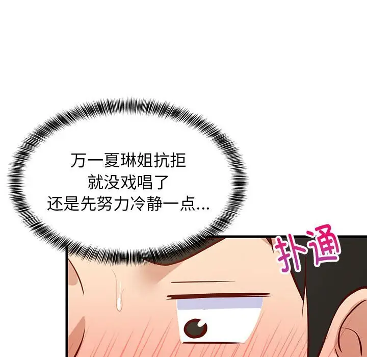 23 难缠姐妹偏要和我同居_难缠姐妹偏要和我同居