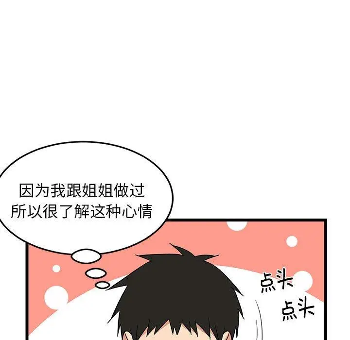 21 难缠姐妹偏要和我同居_难缠姐妹偏要和我同居