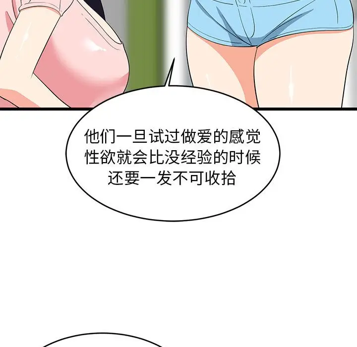 15 难缠姐妹偏要和我同居_难缠姐妹偏要和我同居