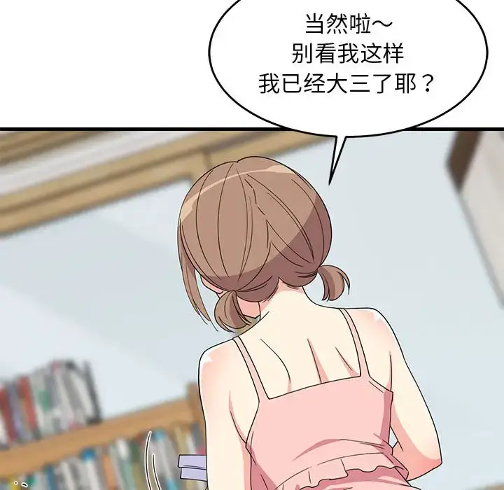4 难缠姐妹偏要和我同居_难缠姐妹偏要和我同居