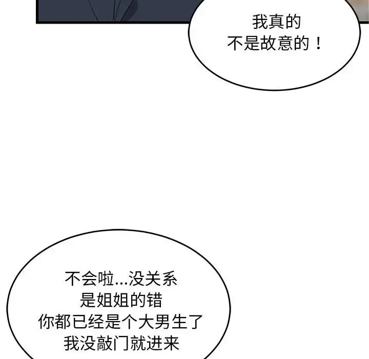 3 难缠姐妹偏要和我同居_难缠姐妹偏要和我同居